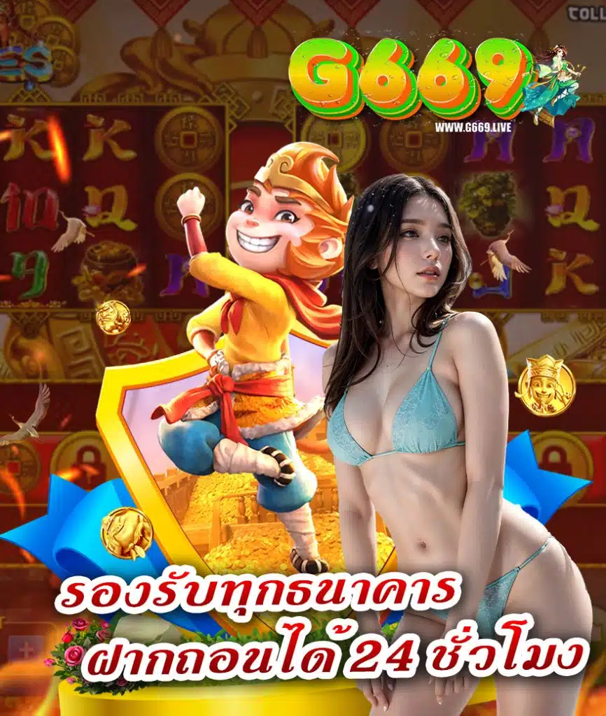 g669 เข้าสู่ระบบ