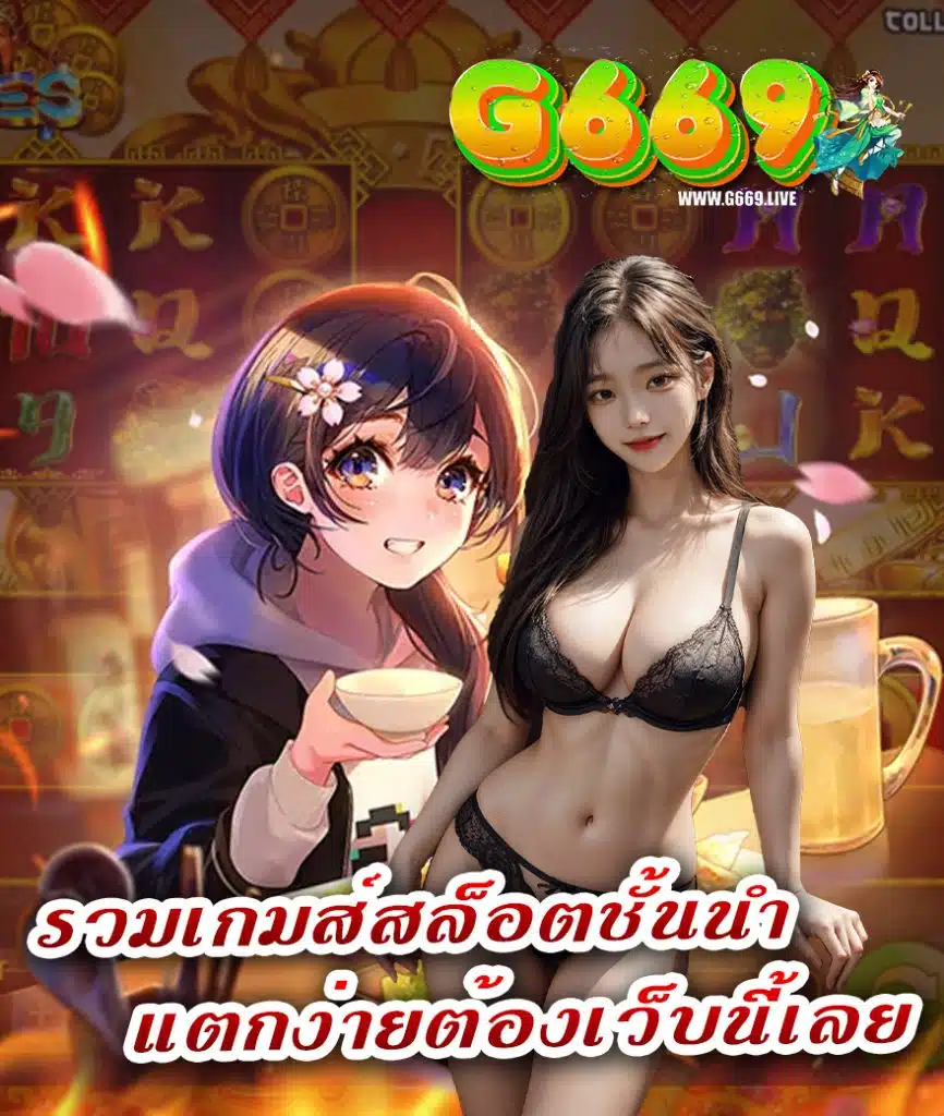 g669 เครดิตฟรี